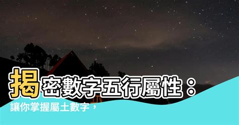 屬木的數字|【數字五行查詢】缺數字？來這裡找！超強數字五行查詢，助你運。